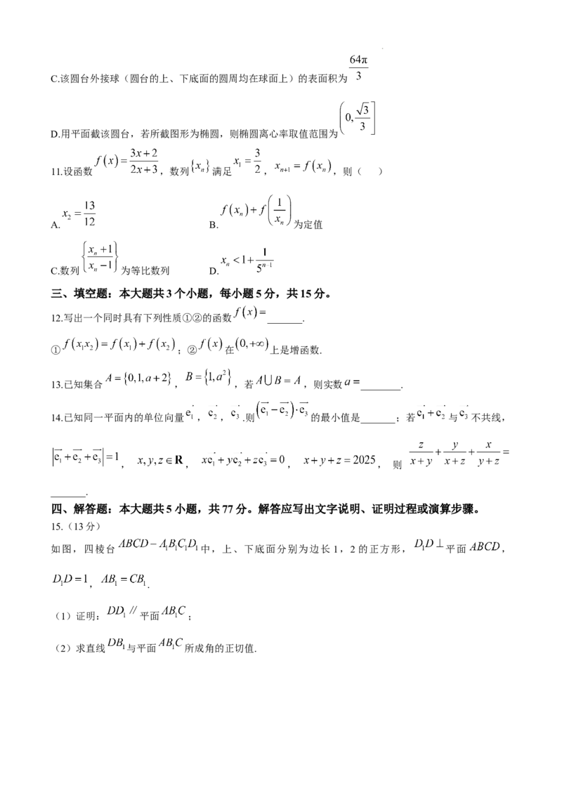 山东省潍坊市2025届高三下学期3月模拟考试数学_2025年3月_250323山东省潍坊市2025届高三下学期3月模拟考试（全科）_山东省潍坊市2025届高三下学期3月模拟考试数学