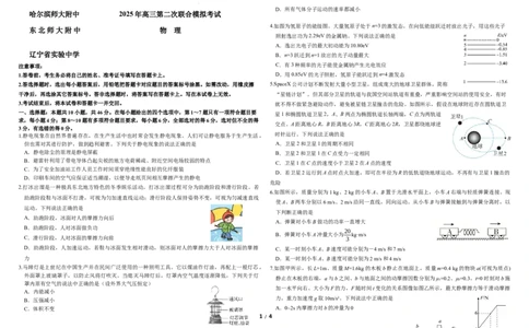 第二次模拟考试物理试题3.27_2025年4月_250403东北三省三校2025届高三第二次联合模拟考试（哈师大附中、东师大附中、辽宁省实验中学）（全科）