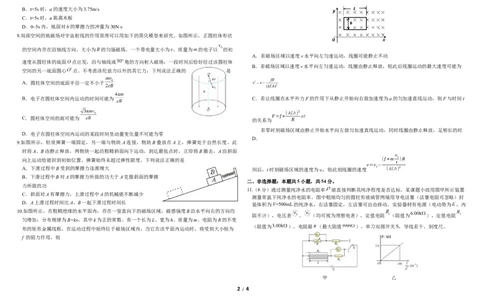 第二次模拟考试物理试题3.27_2025年4月_250403东北三省三校2025届高三第二次联合模拟考试（哈师大附中、东师大附中、辽宁省实验中学）（全科）