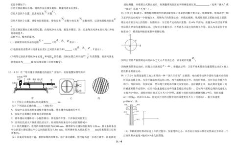 第二次模拟考试物理试题3.27_2025年4月_250403东北三省三校2025届高三第二次联合模拟考试（哈师大附中、东师大附中、辽宁省实验中学）（全科）