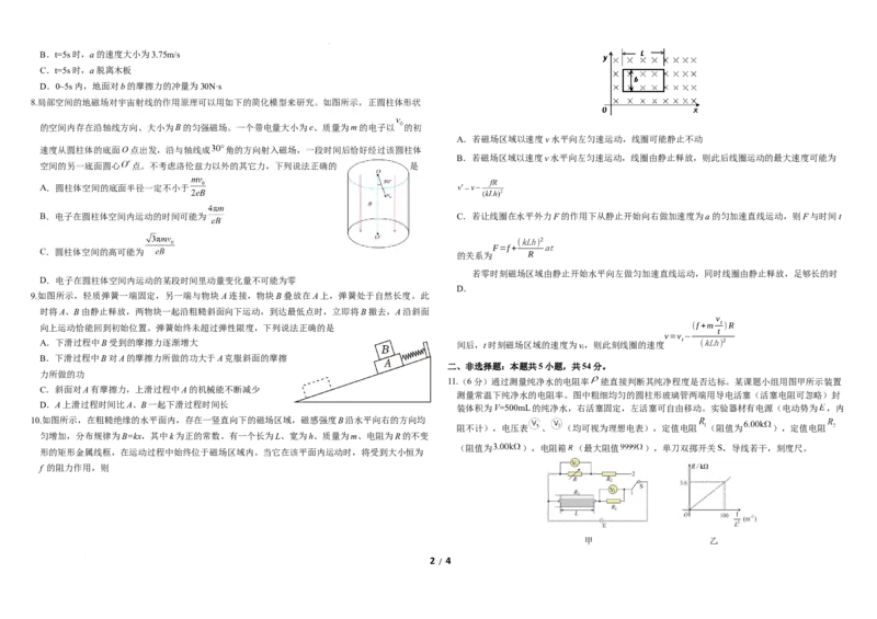 第二次模拟考试物理试题3.27_2025年4月_250403东北三省三校2025届高三第二次联合模拟考试（哈师大附中、东师大附中、辽宁省实验中学）（全科）