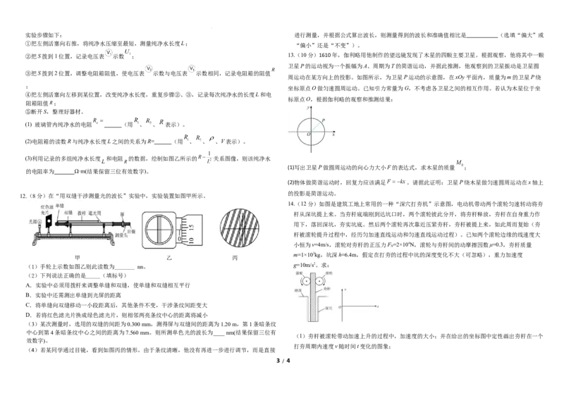 第二次模拟考试物理试题3.27_2025年4月_250403东北三省三校2025届高三第二次联合模拟考试（哈师大附中、东师大附中、辽宁省实验中学）（全科）