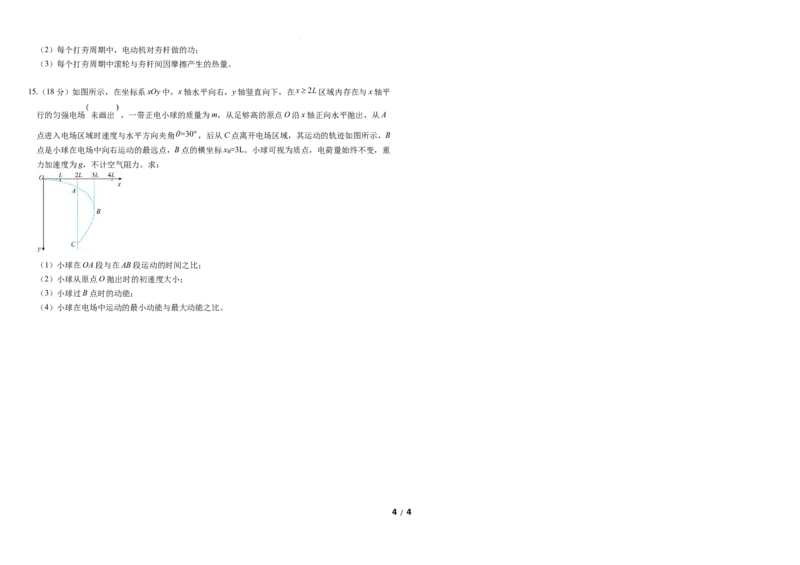 第二次模拟考试物理试题3.27_2025年4月_250403东北三省三校2025届高三第二次联合模拟考试（哈师大附中、东师大附中、辽宁省实验中学）（全科）