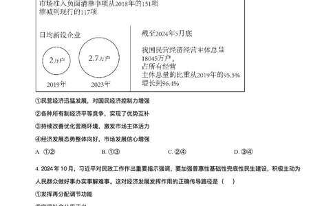 辽宁省点石联考2025届高三上学期1月期末考试政治试卷（含答案）_2025年1月_250112辽宁省点石联考2025届高三上学期1月期末考试