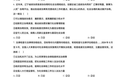 辽宁省点石联考2025届高三上学期1月期末考试政治试卷（含答案）_2025年1月_250112辽宁省点石联考2025届高三上学期1月期末考试
