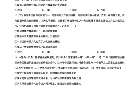 辽宁省点石联考2025届高三上学期1月期末考试政治试卷（含答案）_2025年1月_250112辽宁省点石联考2025届高三上学期1月期末考试
