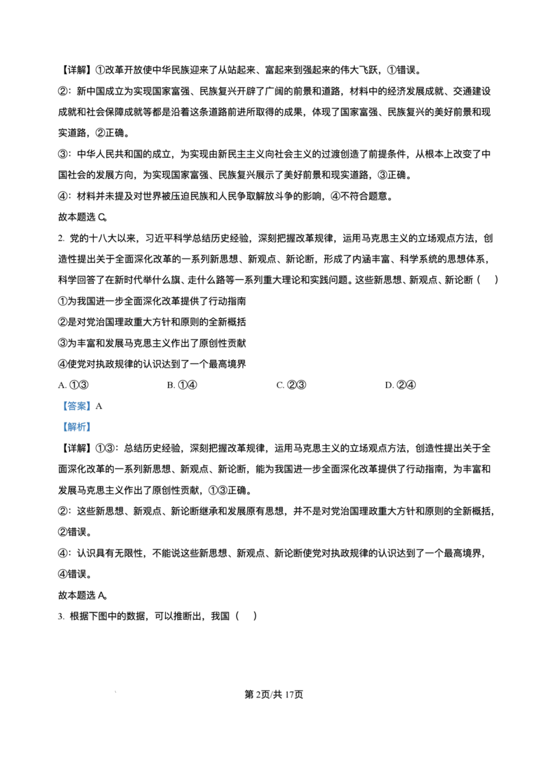 辽宁省点石联考2025届高三上学期1月期末考试政治试卷（含答案）_2025年1月_250112辽宁省点石联考2025届高三上学期1月期末考试