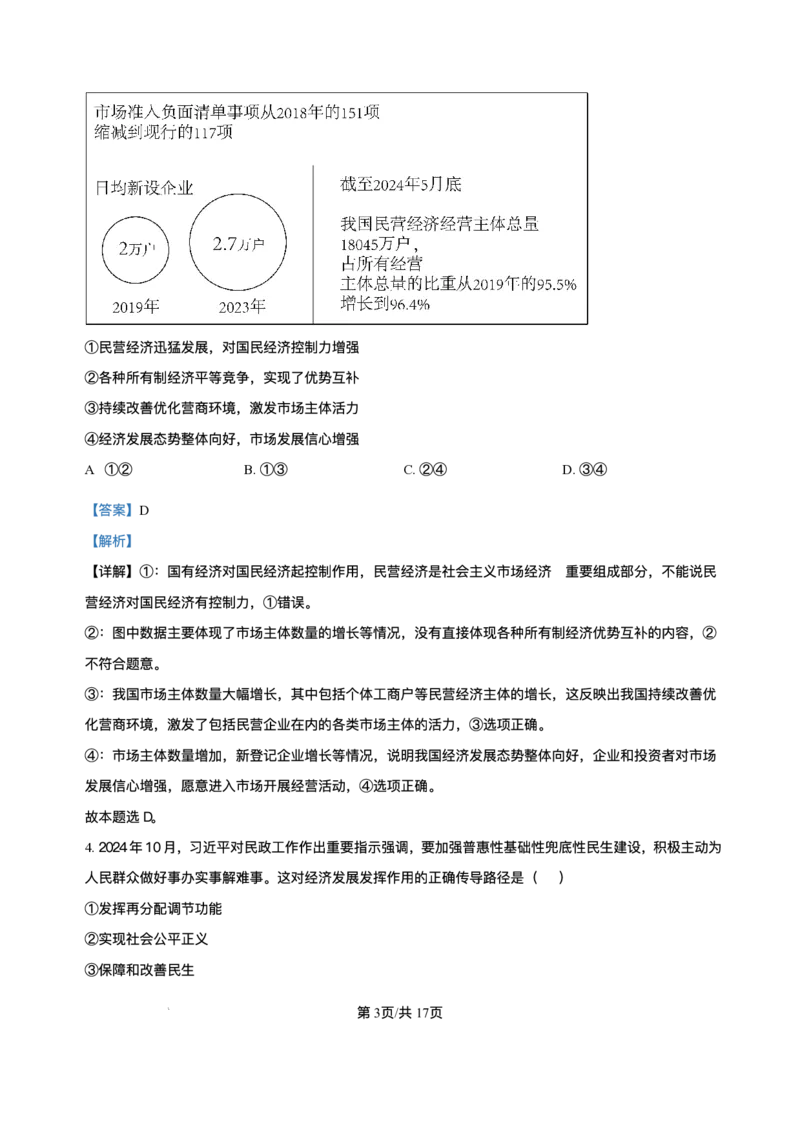 辽宁省点石联考2025届高三上学期1月期末考试政治试卷（含答案）_2025年1月_250112辽宁省点石联考2025届高三上学期1月期末考试