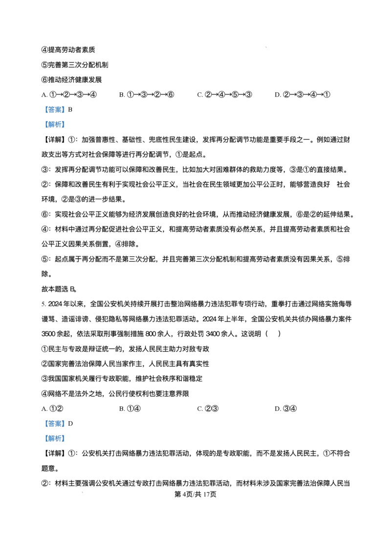 辽宁省点石联考2025届高三上学期1月期末考试政治试卷（含答案）_2025年1月_250112辽宁省点石联考2025届高三上学期1月期末考试