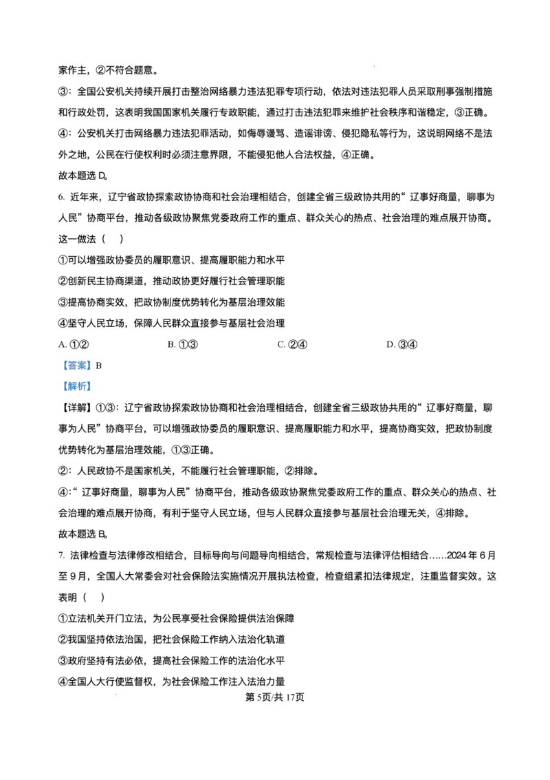 辽宁省点石联考2025届高三上学期1月期末考试政治试卷（含答案）_2025年1月_250112辽宁省点石联考2025届高三上学期1月期末考试