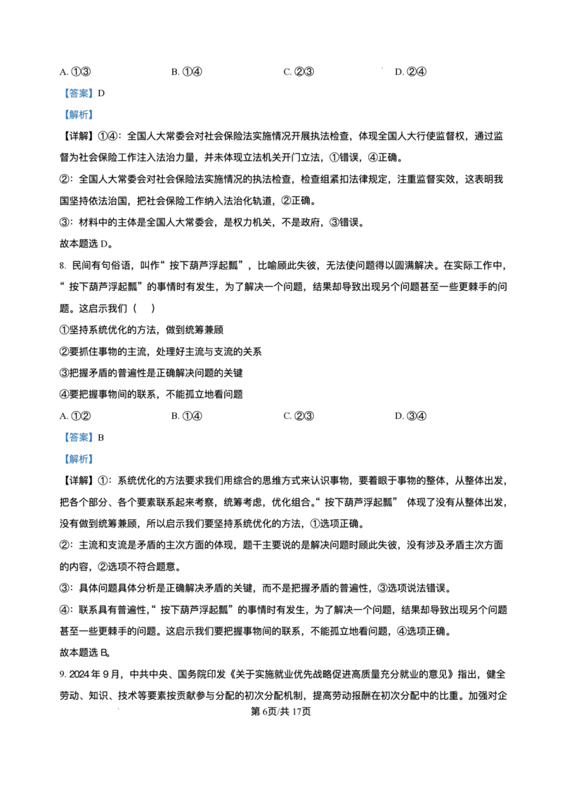 辽宁省点石联考2025届高三上学期1月期末考试政治试卷（含答案）_2025年1月_250112辽宁省点石联考2025届高三上学期1月期末考试