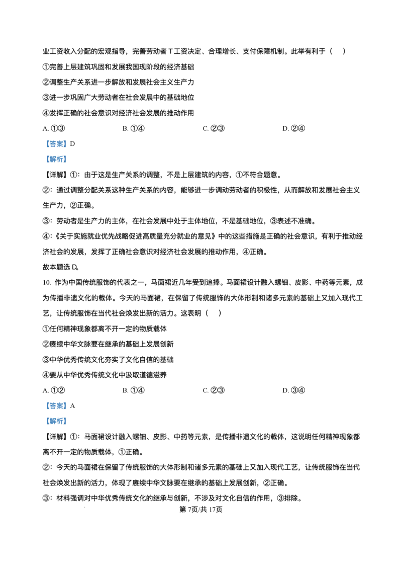 辽宁省点石联考2025届高三上学期1月期末考试政治试卷（含答案）_2025年1月_250112辽宁省点石联考2025届高三上学期1月期末考试