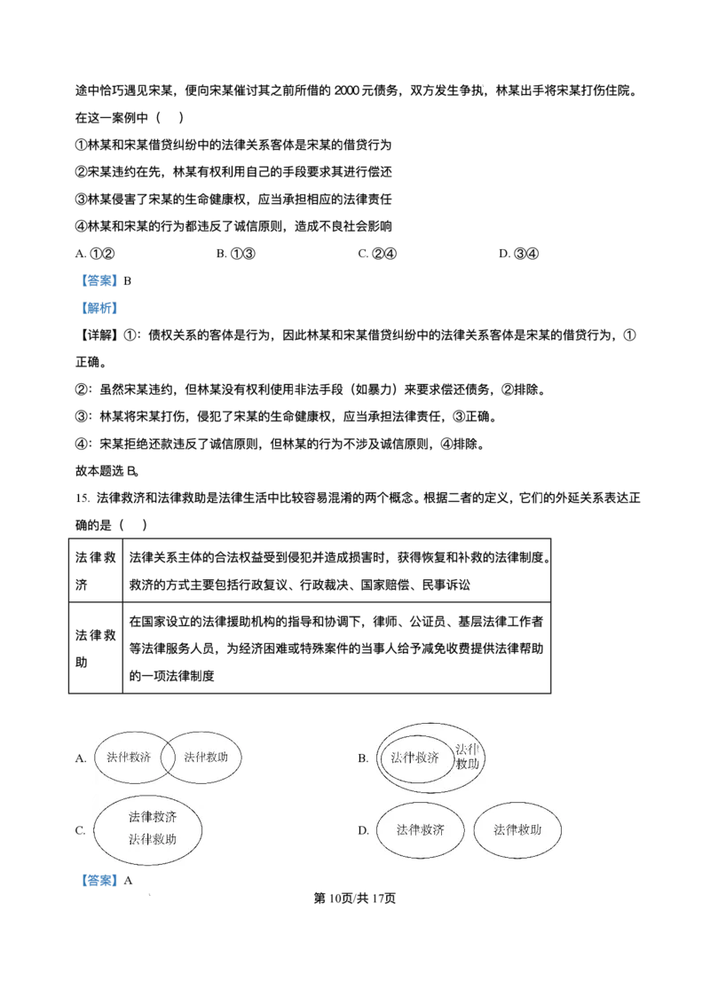 辽宁省点石联考2025届高三上学期1月期末考试政治试卷（含答案）_2025年1月_250112辽宁省点石联考2025届高三上学期1月期末考试
