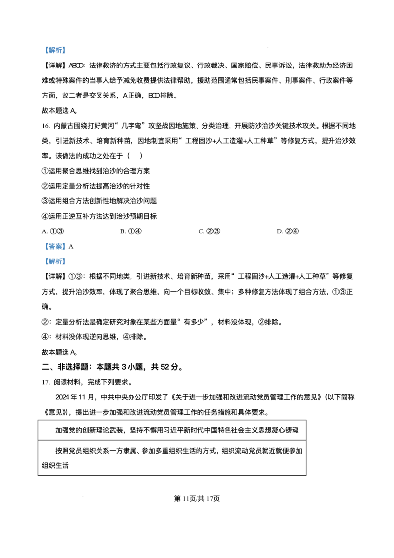 辽宁省点石联考2025届高三上学期1月期末考试政治试卷（含答案）_2025年1月_250112辽宁省点石联考2025届高三上学期1月期末考试