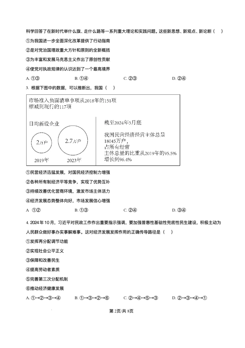 辽宁省点石联考2025届高三上学期1月期末考试政治试卷（含答案）_2025年1月_250112辽宁省点石联考2025届高三上学期1月期末考试