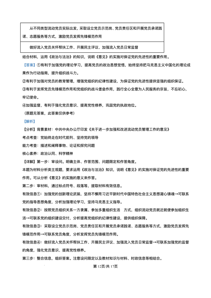 辽宁省点石联考2025届高三上学期1月期末考试政治试卷（含答案）_2025年1月_250112辽宁省点石联考2025届高三上学期1月期末考试