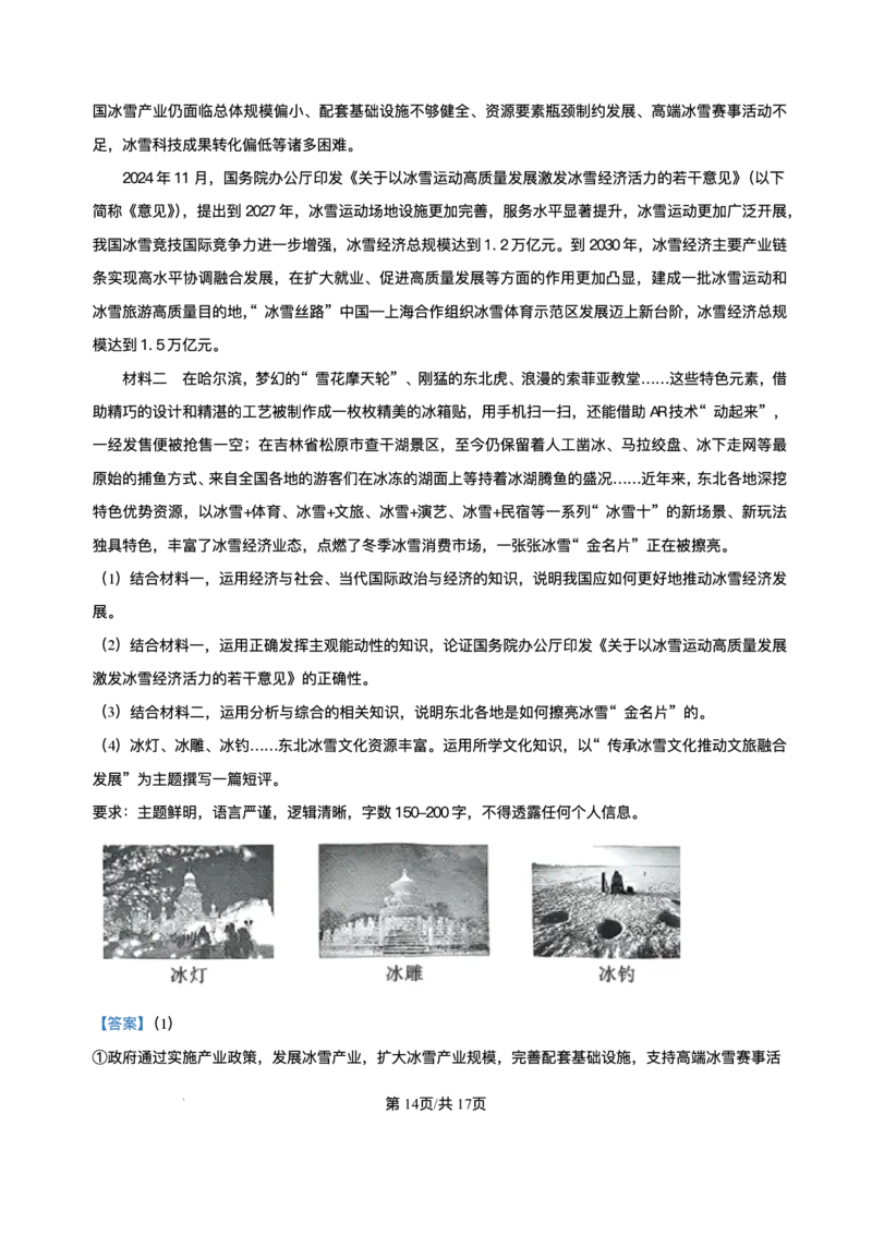 辽宁省点石联考2025届高三上学期1月期末考试政治试卷（含答案）_2025年1月_250112辽宁省点石联考2025届高三上学期1月期末考试