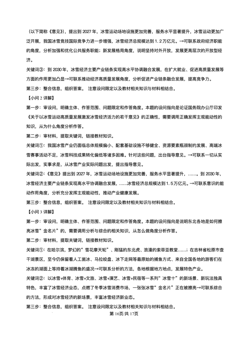 辽宁省点石联考2025届高三上学期1月期末考试政治试卷（含答案）_2025年1月_250112辽宁省点石联考2025届高三上学期1月期末考试