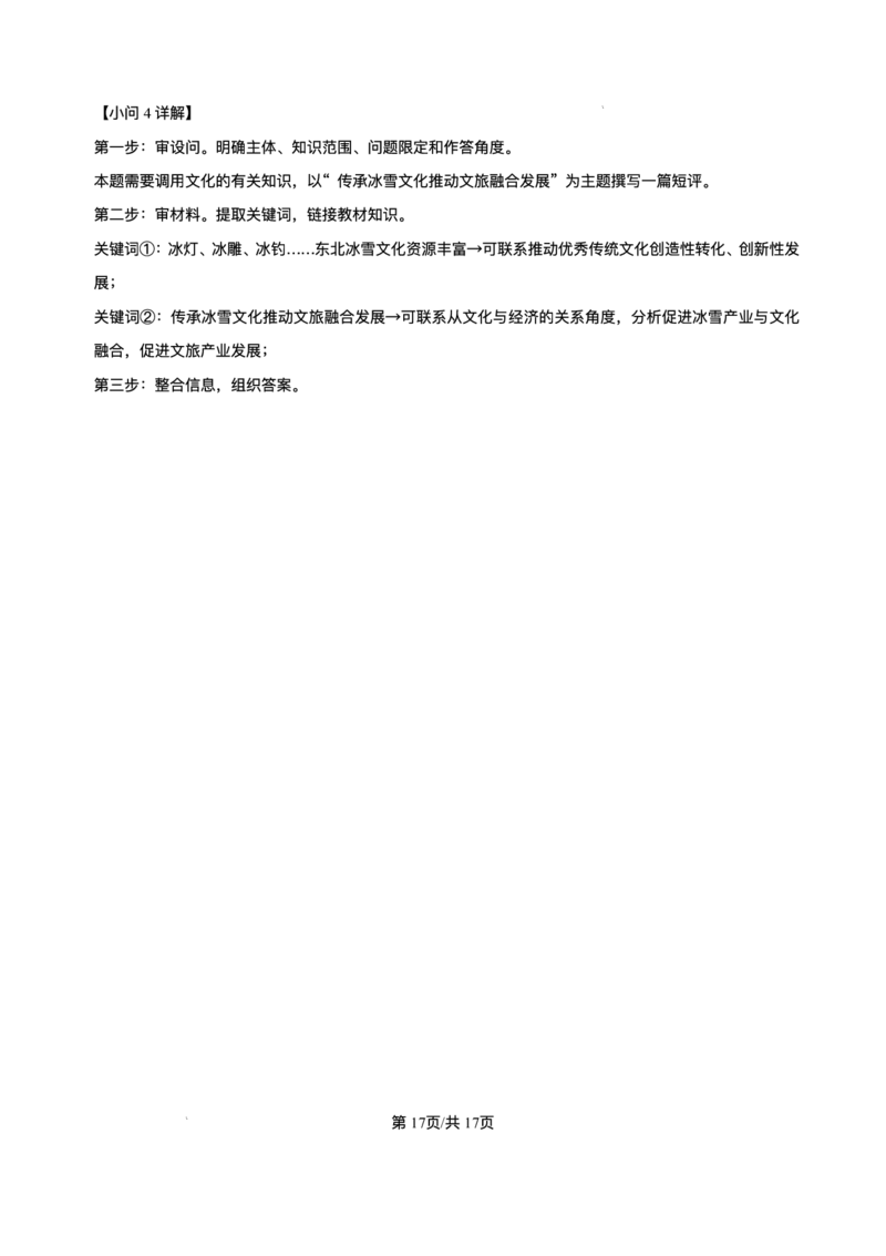 辽宁省点石联考2025届高三上学期1月期末考试政治试卷（含答案）_2025年1月_250112辽宁省点石联考2025届高三上学期1月期末考试