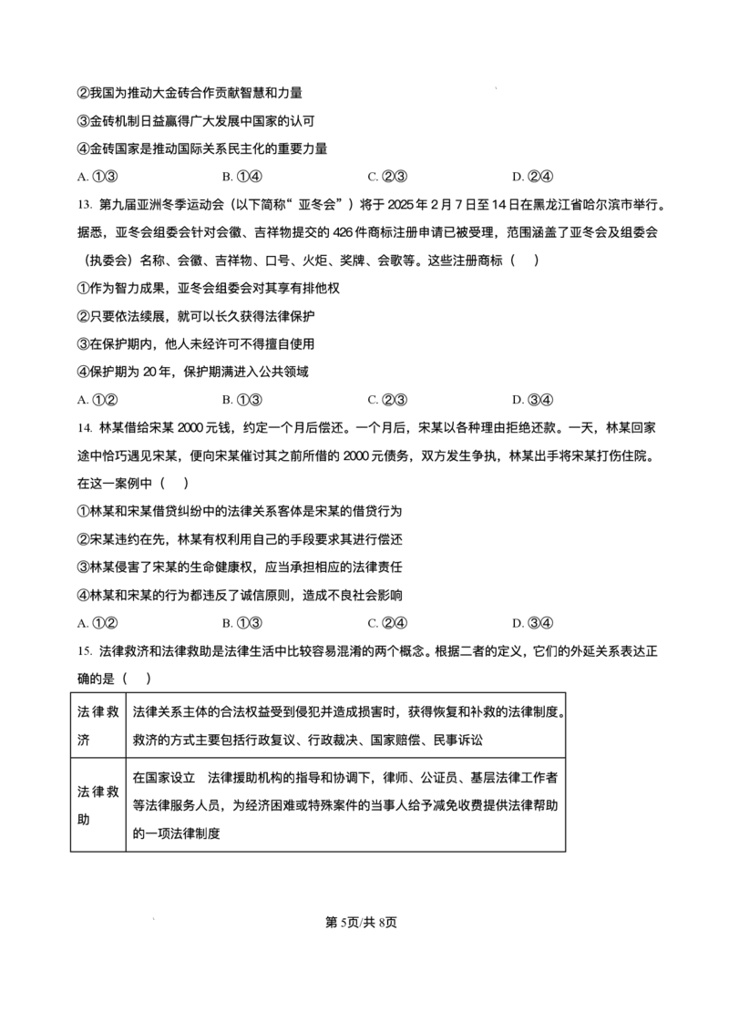 辽宁省点石联考2025届高三上学期1月期末考试政治试卷（含答案）_2025年1月_250112辽宁省点石联考2025届高三上学期1月期末考试