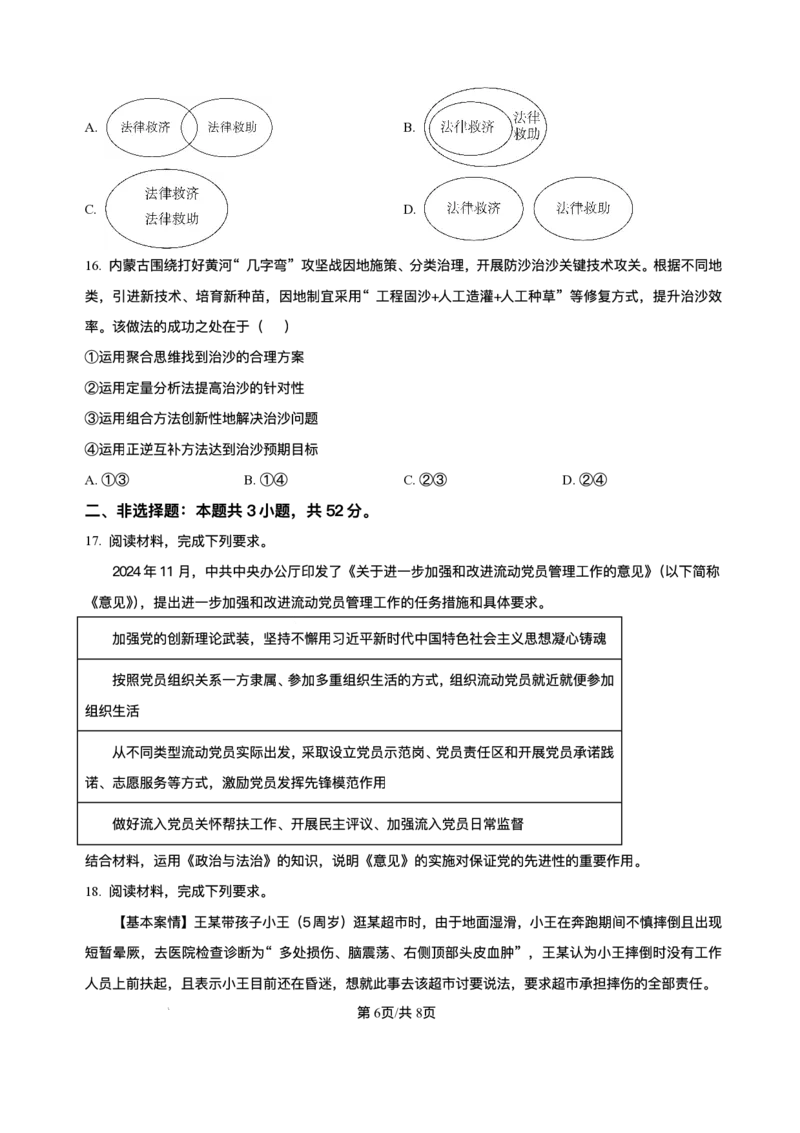 辽宁省点石联考2025届高三上学期1月期末考试政治试卷（含答案）_2025年1月_250112辽宁省点石联考2025届高三上学期1月期末考试