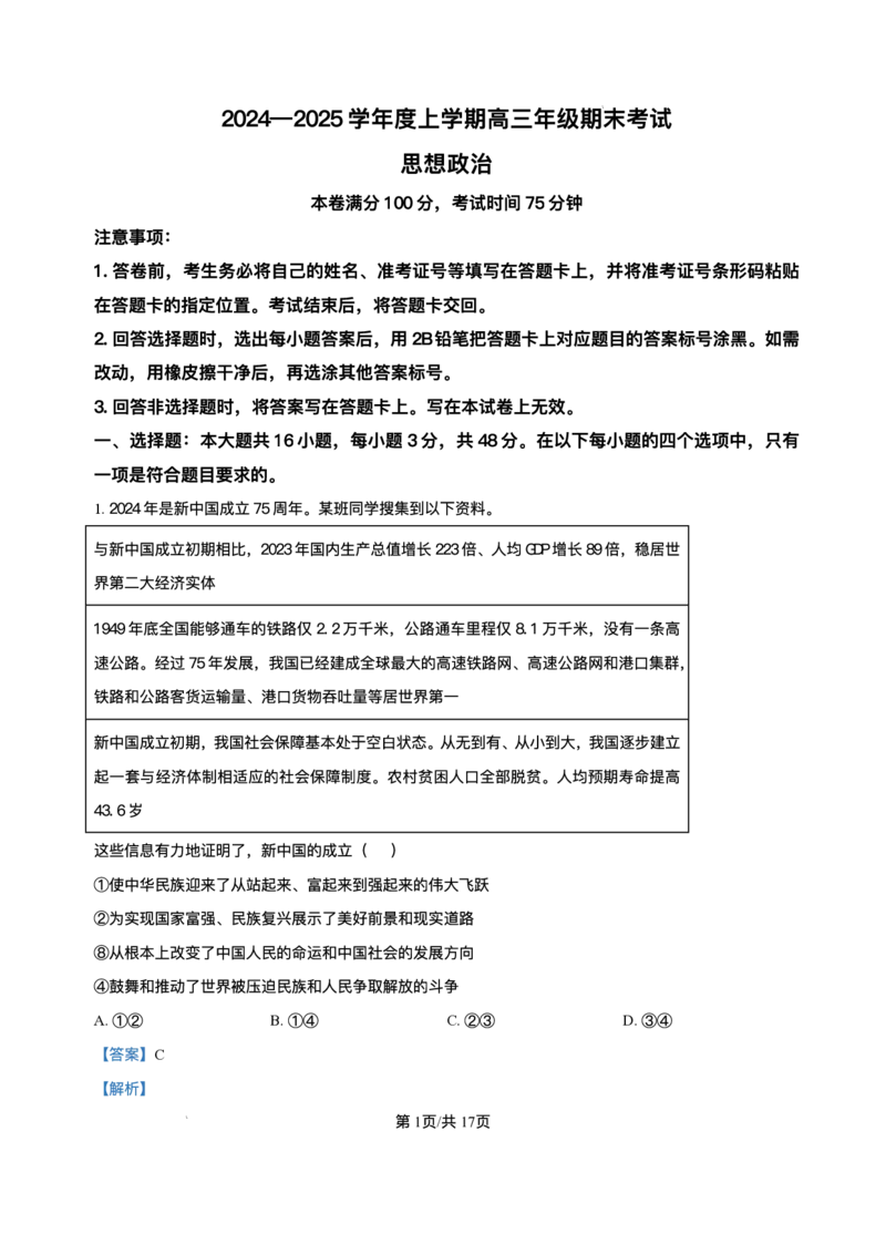 辽宁省点石联考2025届高三上学期1月期末考试政治试卷（含答案）_2025年1月_250112辽宁省点石联考2025届高三上学期1月期末考试
