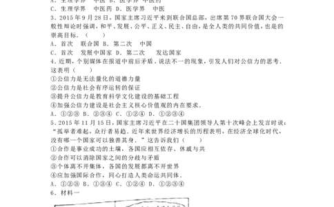陕西省2016年中考政治真题试题（含解析）_中考真题_7.政治中考真题2015-2024年_2016年全国中考政治91份