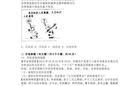 陕西省2016年中考政治真题试题（含解析）_中考真题_7.政治中考真题2015-2024年_2016年全国中考政治91份