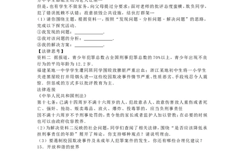 陕西省2016年中考政治真题试题（含解析）_中考真题_7.政治中考真题2015-2024年_2016年全国中考政治91份