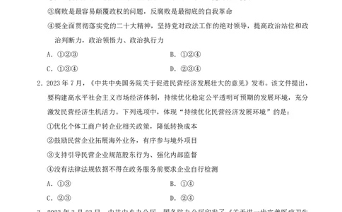 四海23下半年1期套题班《行测9》_2026考公资料_花生十三合集_2024+2023年资料_套题班2024花生、飞扬套题班1期_行测套题冲刺_讲义_电子版试卷