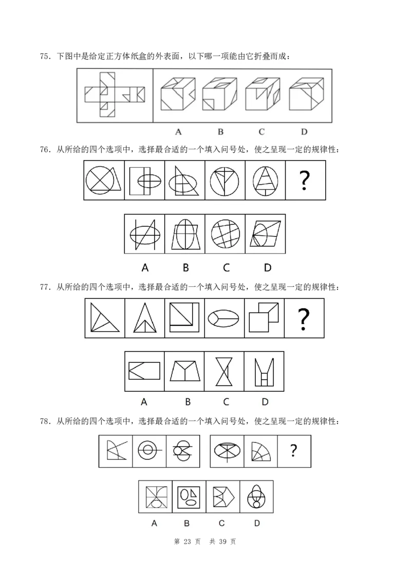 四海23下半年1期套题班《行测9》_2026考公资料_花生十三合集_2024+2023年资料_套题班2024花生、飞扬套题班1期_行测套题冲刺_讲义_电子版试卷