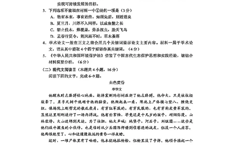 贵州省毕节市2025届高三年级高考第二次适应性考试语文+答案_2025年3月_250311贵州省毕节市2025届高三年级高考第二次适应性考试（毕节二诊）