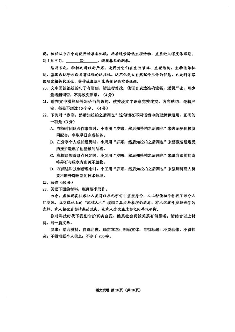 贵州省毕节市2025届高三年级高考第二次适应性考试语文+答案_2025年3月_250311贵州省毕节市2025届高三年级高考第二次适应性考试（毕节二诊）