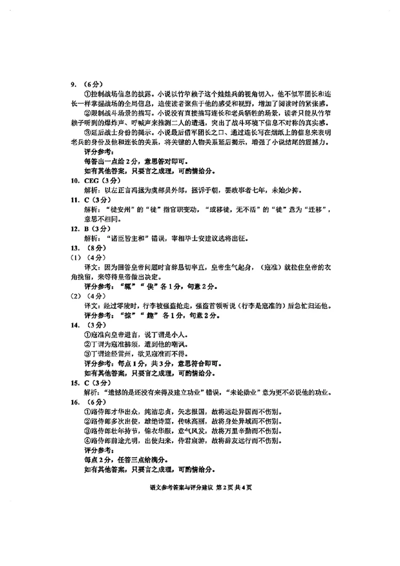 贵州省毕节市2025届高三年级高考第二次适应性考试语文+答案_2025年3月_250311贵州省毕节市2025届高三年级高考第二次适应性考试（毕节二诊）