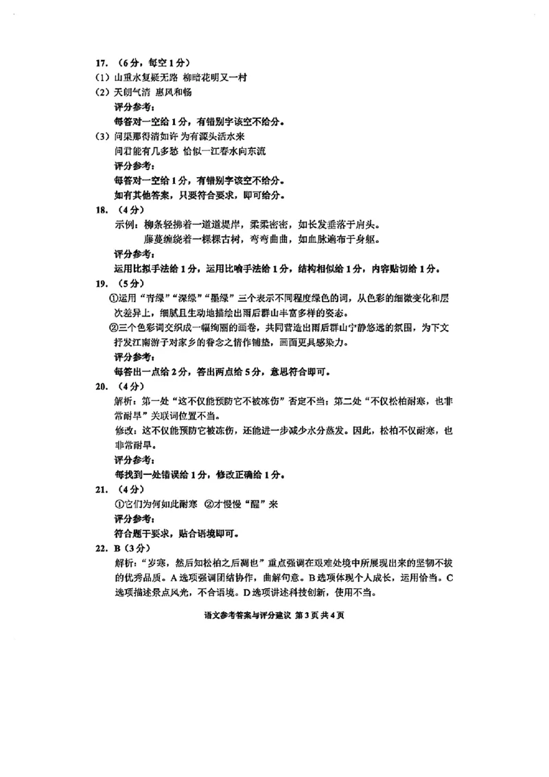 贵州省毕节市2025届高三年级高考第二次适应性考试语文+答案_2025年3月_250311贵州省毕节市2025届高三年级高考第二次适应性考试（毕节二诊）