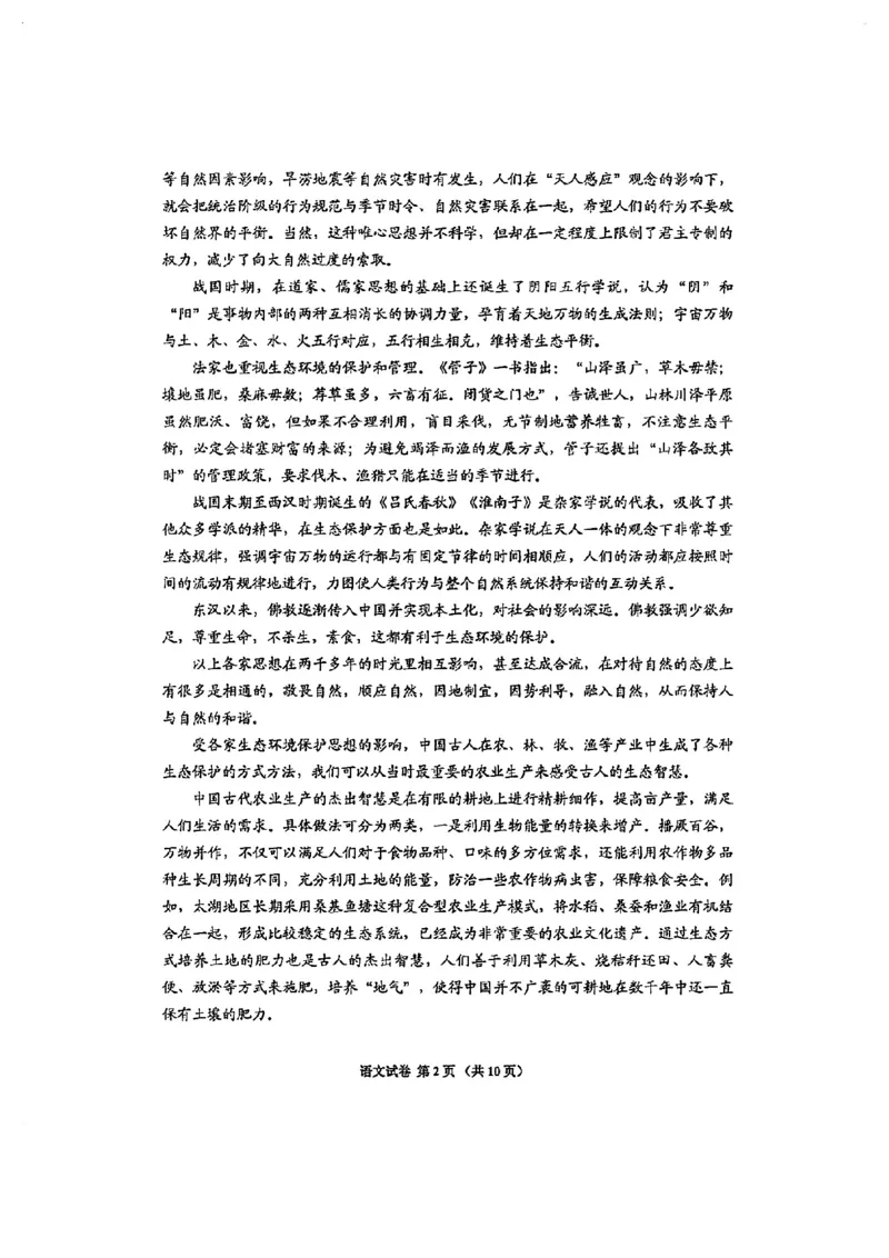 贵州省毕节市2025届高三年级高考第二次适应性考试语文+答案_2025年3月_250311贵州省毕节市2025届高三年级高考第二次适应性考试（毕节二诊）