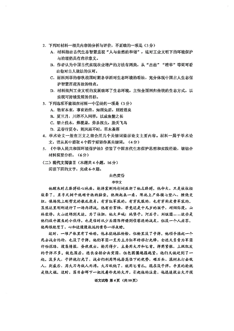 贵州省毕节市2025届高三年级高考第二次适应性考试语文+答案_2025年3月_250311贵州省毕节市2025届高三年级高考第二次适应性考试（毕节二诊）