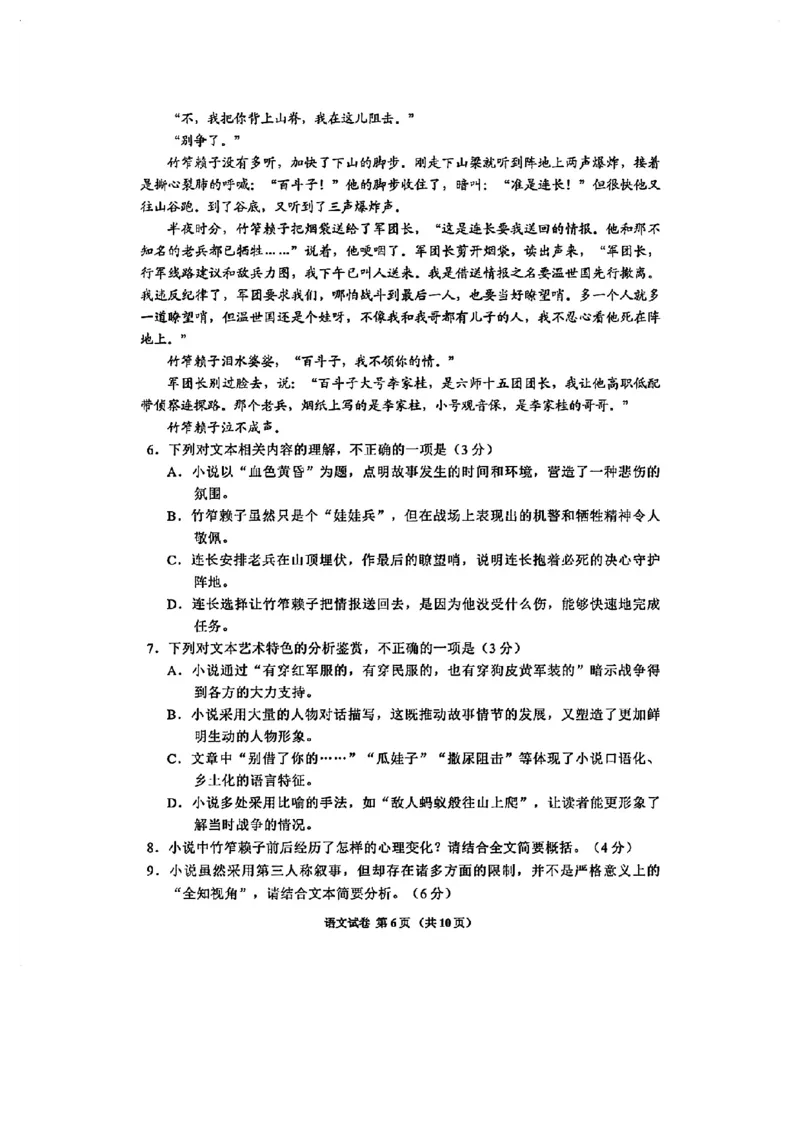 贵州省毕节市2025届高三年级高考第二次适应性考试语文+答案_2025年3月_250311贵州省毕节市2025届高三年级高考第二次适应性考试（毕节二诊）