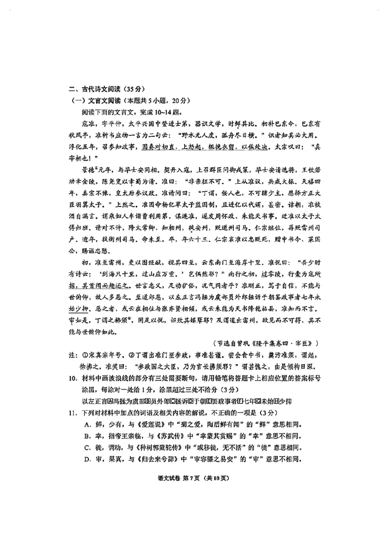 贵州省毕节市2025届高三年级高考第二次适应性考试语文+答案_2025年3月_250311贵州省毕节市2025届高三年级高考第二次适应性考试（毕节二诊）