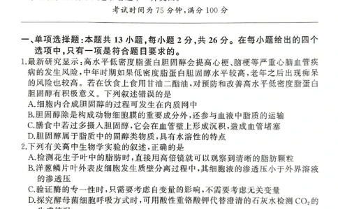 生物_2025年1月_250117百师联盟2025届高三一轮复习联考（五）（全科）_百师联盟2025届高三一轮复习联考（五）生物