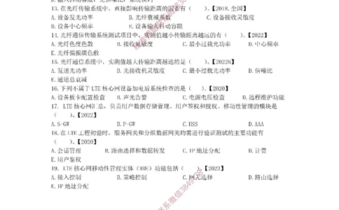 2.2精讲课后练习._2026年一级建造师_2026年一建通信_2025年一建通信SVIP_02-基础精讲✿高端面授✿深度强化_11-通信《直播精讲班》牛飞SMR推荐_2025年精讲课后练习+讲解