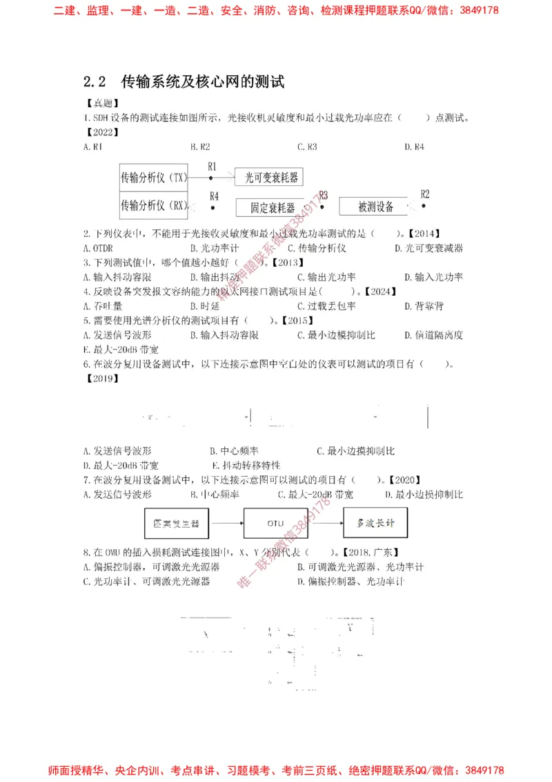 2.2精讲课后练习._2026年一级建造师_2026年一建通信_2025年一建通信SVIP_02-基础精讲✿高端面授✿深度强化_11-通信《直播精讲班》牛飞SMR推荐_2025年精讲课后练习+讲解