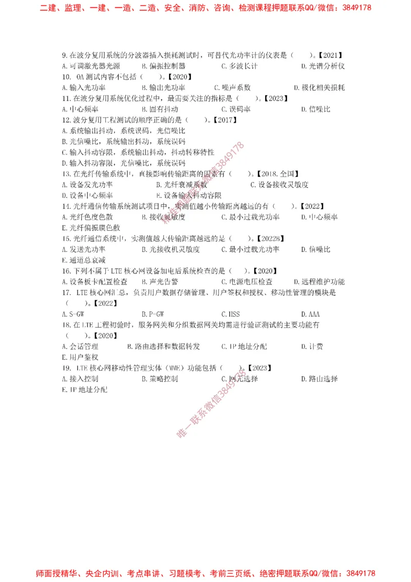 2.2精讲课后练习._2026年一级建造师_2026年一建通信_2025年一建通信SVIP_02-基础精讲✿高端面授✿深度强化_11-通信《直播精讲班》牛飞SMR推荐_2025年精讲课后练习+讲解