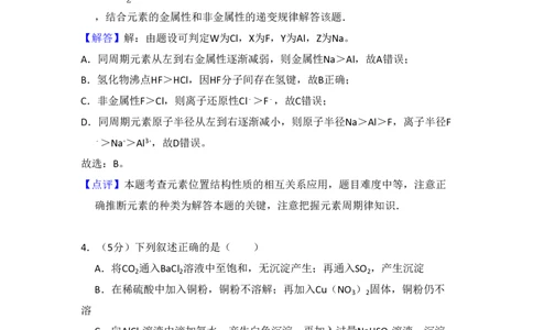 2009年高考化学试卷（北京）（解析卷）_化学历年高考真题_新&middot;PDF版2008-2025&middot;高考化学真题_化学（按省份分类）2008-2025_2008-2025&middot;（北京）化学高考真题