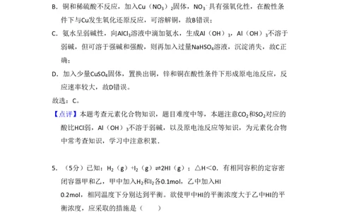 2009年高考化学试卷（北京）（解析卷）_化学历年高考真题_新&middot;PDF版2008-2025&middot;高考化学真题_化学（按省份分类）2008-2025_2008-2025&middot;（北京）化学高考真题
