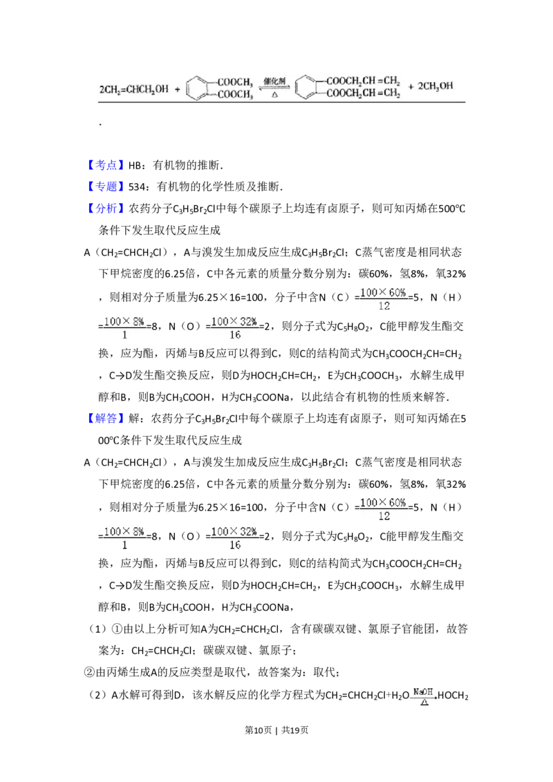 2009年高考化学试卷（北京）（解析卷）_化学历年高考真题_新&middot;PDF版2008-2025&middot;高考化学真题_化学（按省份分类）2008-2025_2008-2025&middot;（北京）化学高考真题