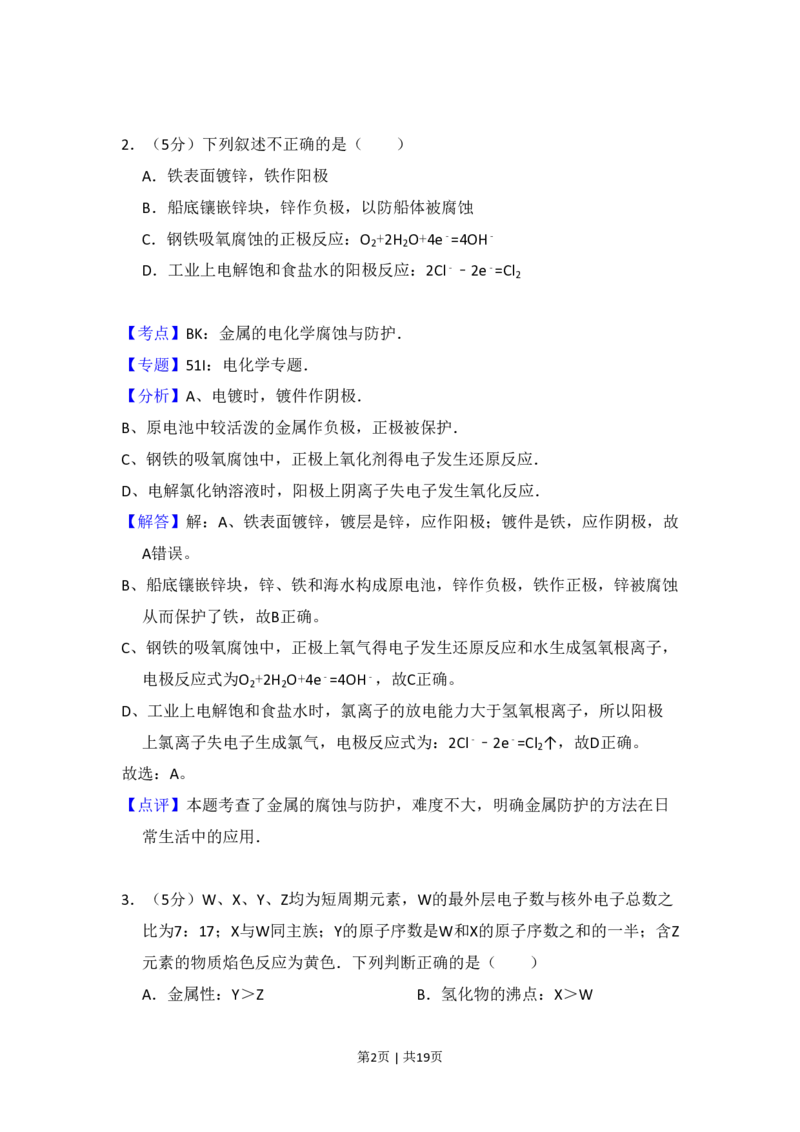 2009年高考化学试卷（北京）（解析卷）_化学历年高考真题_新&middot;PDF版2008-2025&middot;高考化学真题_化学（按省份分类）2008-2025_2008-2025&middot;（北京）化学高考真题