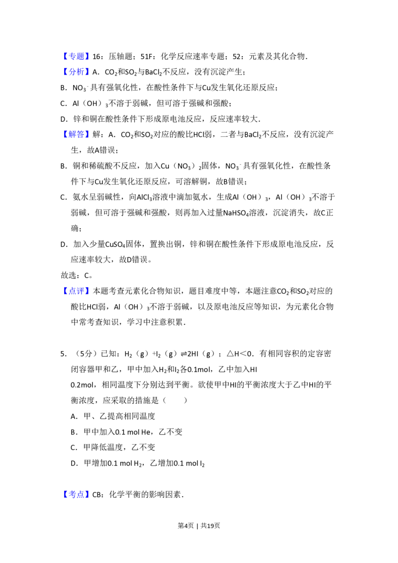 2009年高考化学试卷（北京）（解析卷）_化学历年高考真题_新&middot;PDF版2008-2025&middot;高考化学真题_化学（按省份分类）2008-2025_2008-2025&middot;（北京）化学高考真题