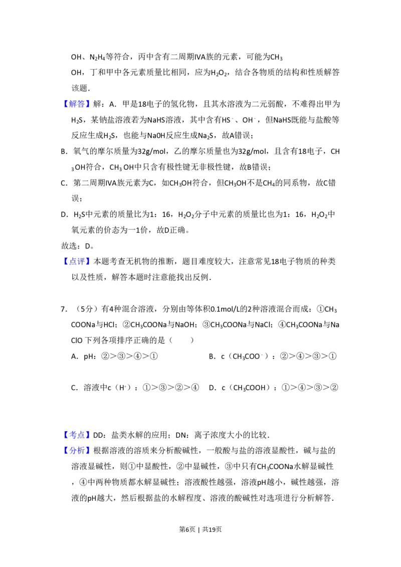 2009年高考化学试卷（北京）（解析卷）_化学历年高考真题_新&middot;PDF版2008-2025&middot;高考化学真题_化学（按省份分类）2008-2025_2008-2025&middot;（北京）化学高考真题