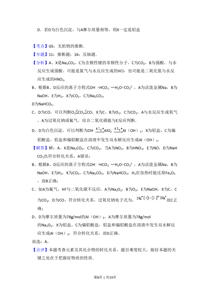 2009年高考化学试卷（北京）（解析卷）_化学历年高考真题_新&middot;PDF版2008-2025&middot;高考化学真题_化学（按省份分类）2008-2025_2008-2025&middot;（北京）化学高考真题